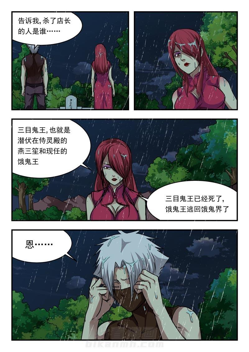 《阴阳特派》漫画最新章节第158话 158免费下拉式在线观看章节第【7】张图片