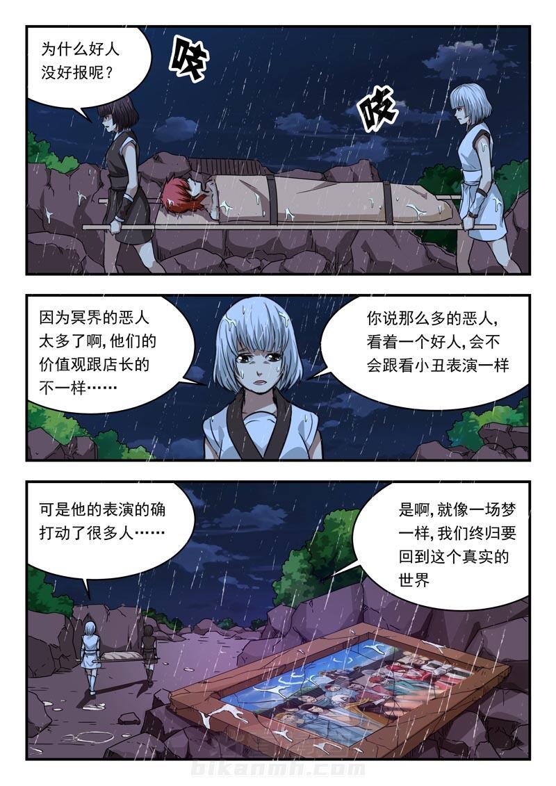 《阴阳特派》漫画最新章节第158话 158免费下拉式在线观看章节第【1】张图片