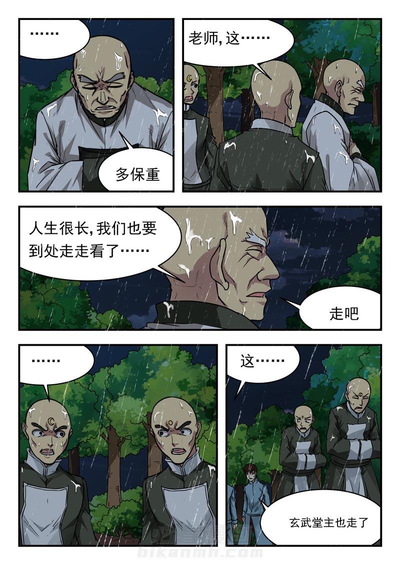 《阴阳特派》漫画最新章节第158话 158免费下拉式在线观看章节第【4】张图片