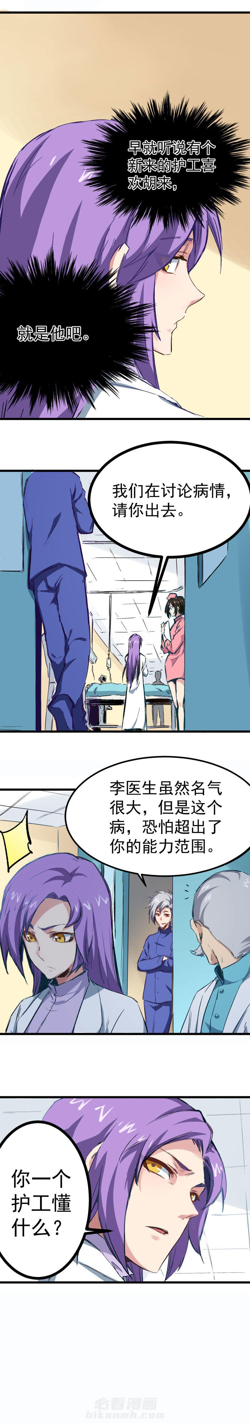 《巅峰神医》漫画最新章节第1话 第1话 中邪免费下拉式在线观看章节第【11】张图片