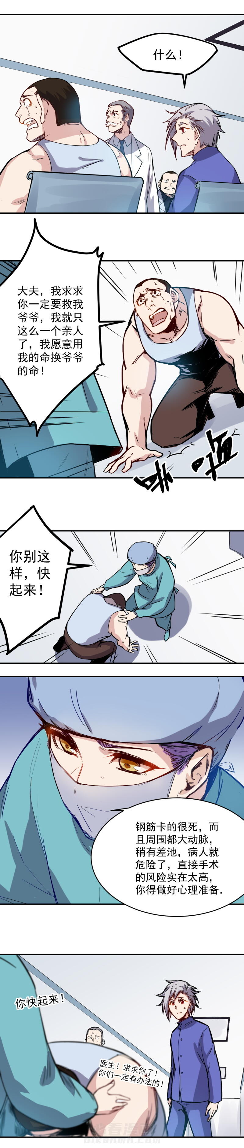 《巅峰神医》漫画最新章节第15话 第15话 尝试免费下拉式在线观看章节第【7】张图片