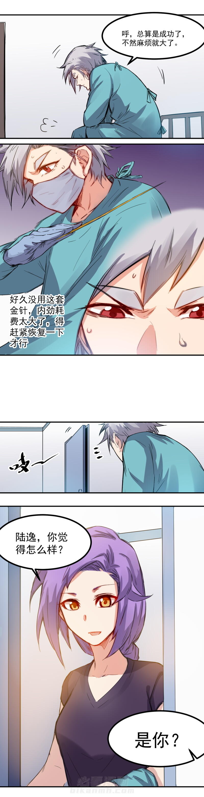 《巅峰神医》漫画最新章节第17话 第17话 疲惫免费下拉式在线观看章节第【4】张图片