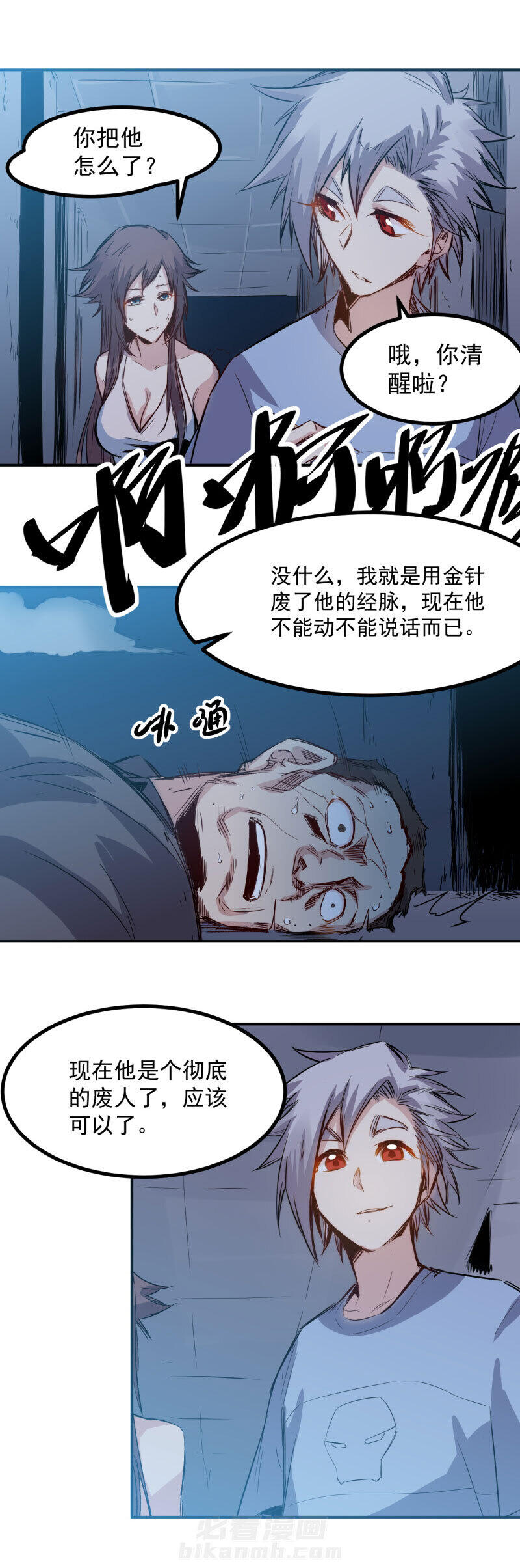 《巅峰神医》漫画最新章节第24话 第24话 废人免费下拉式在线观看章节第【5】张图片