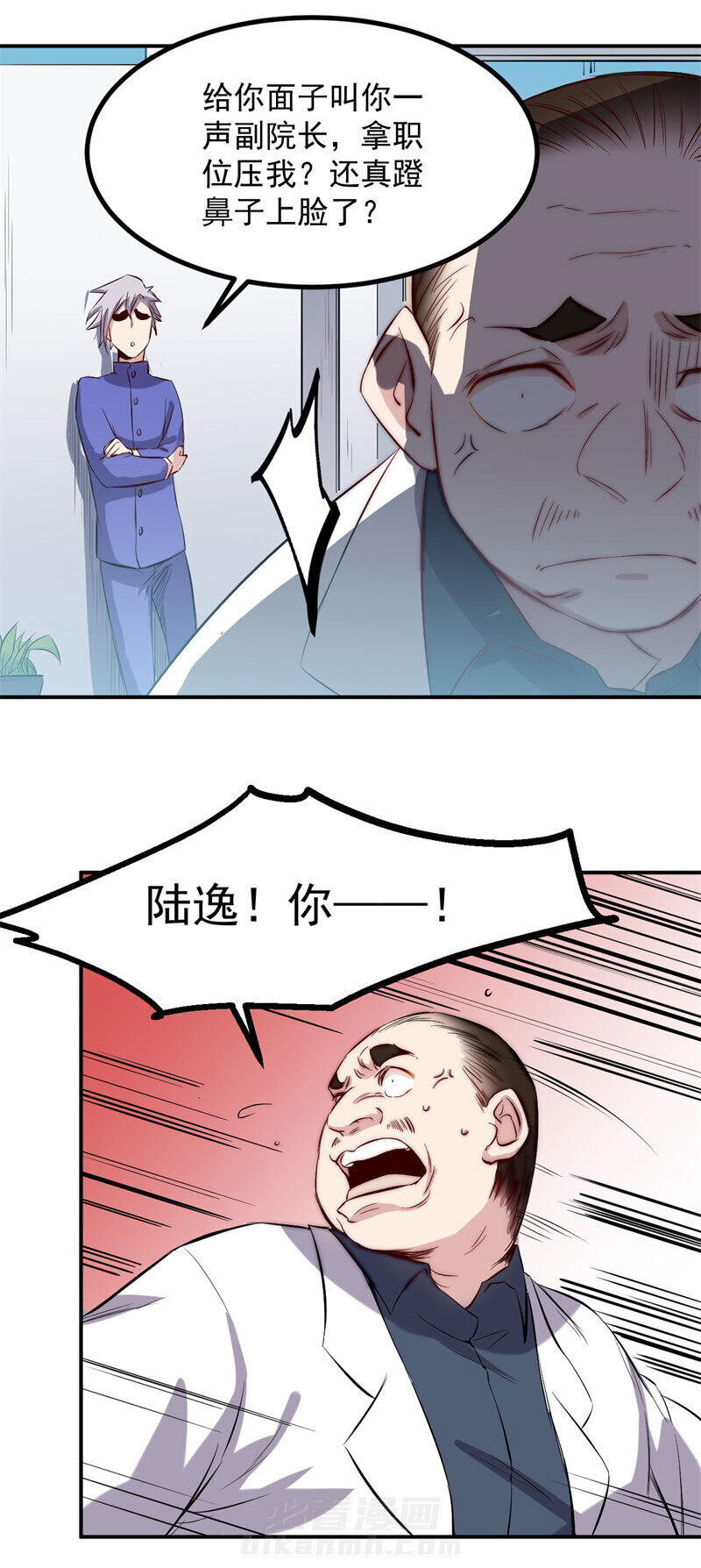 《巅峰神医》漫画最新章节第29话 第29话 嘲讽免费下拉式在线观看章节第【3】张图片