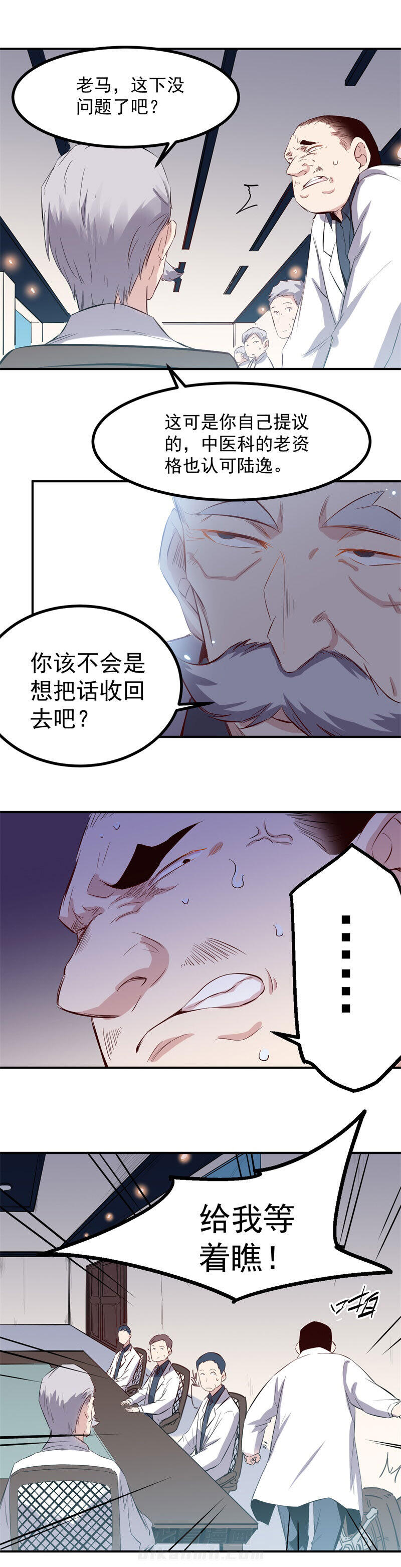 《巅峰神医》漫画最新章节第29话 第29话 嘲讽免费下拉式在线观看章节第【6】张图片