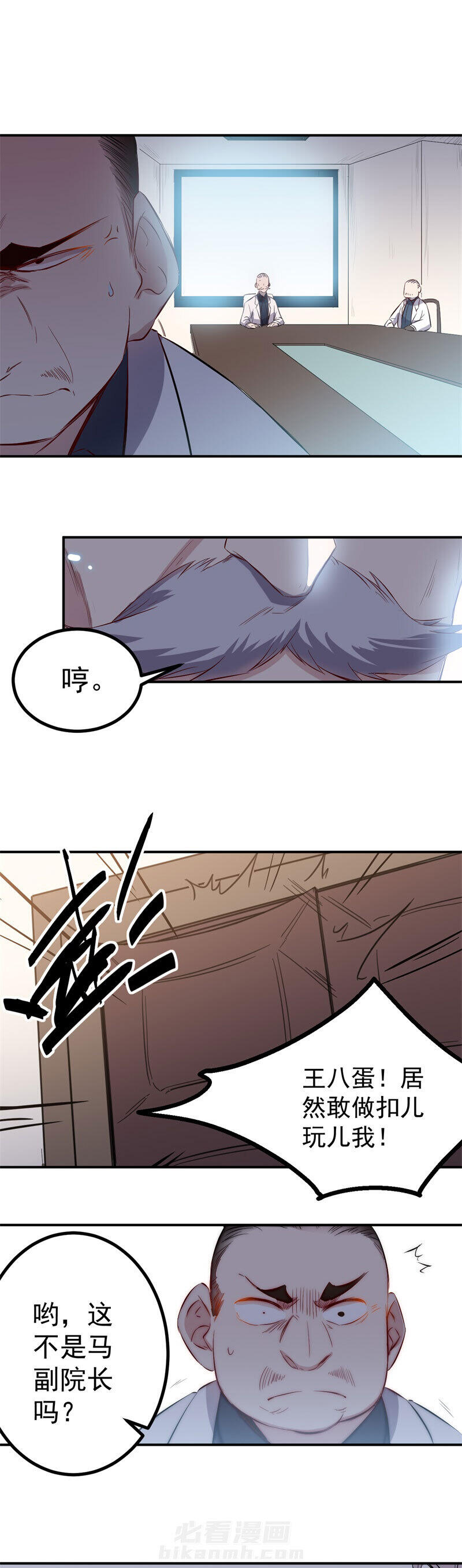 《巅峰神医》漫画最新章节第29话 第29话 嘲讽免费下拉式在线观看章节第【5】张图片