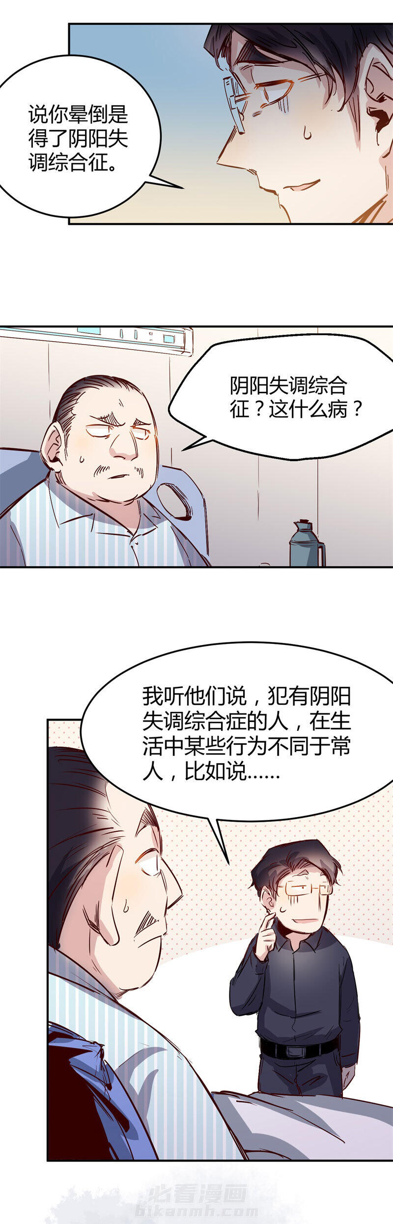 《巅峰神医》漫画最新章节第32话 第32话 宴会免费下拉式在线观看章节第【2】张图片