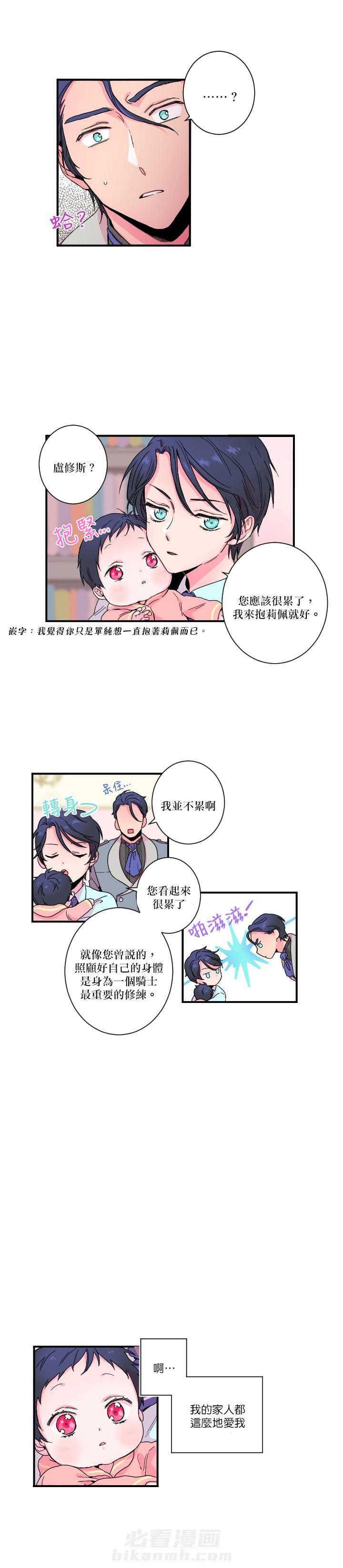 《女爵重生记》漫画最新章节第4话 4免费下拉式在线观看章节第【8】张图片