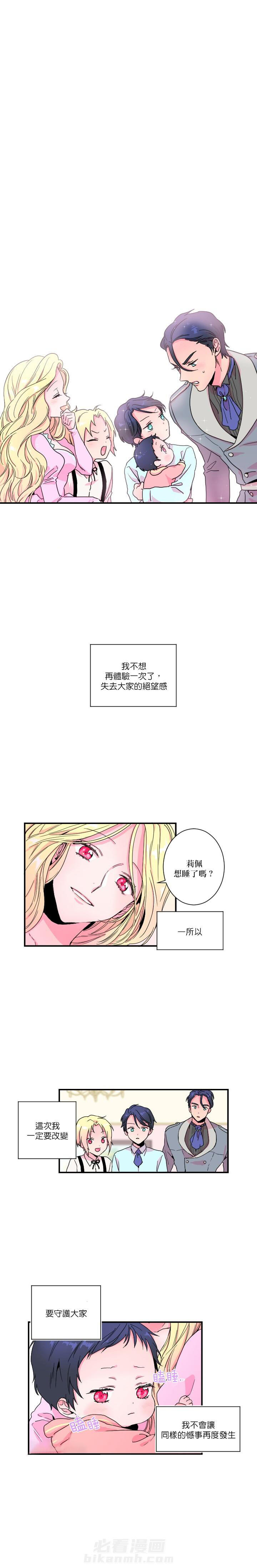 《女爵重生记》漫画最新章节第4话 4免费下拉式在线观看章节第【6】张图片