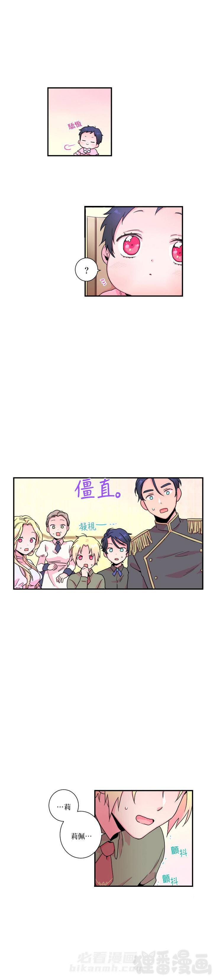 《女爵重生记》漫画最新章节第9话 9免费下拉式在线观看章节第【8】张图片