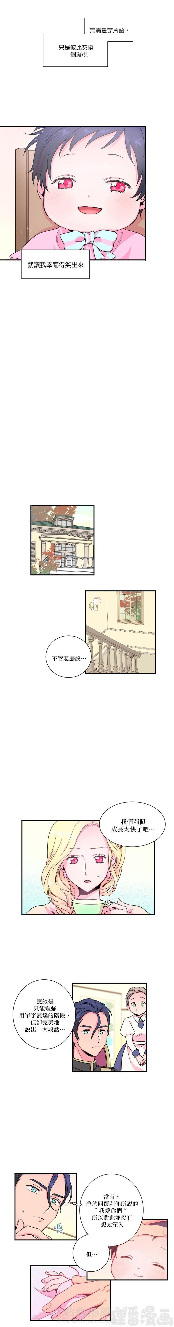 《女爵重生记》漫画最新章节第10话 10免费下拉式在线观看章节第【8】张图片