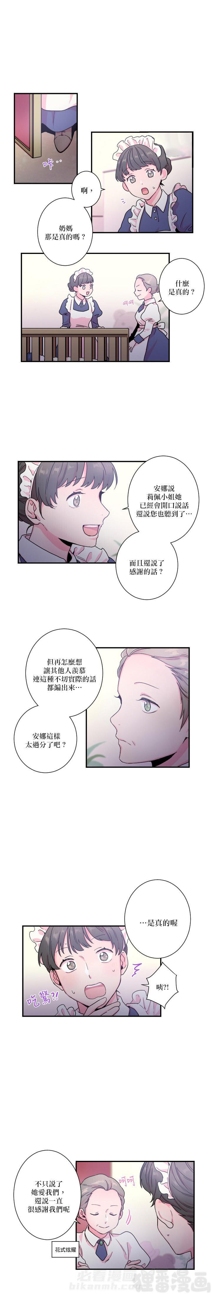 《女爵重生记》漫画最新章节第10话 10免费下拉式在线观看章节第【3】张图片