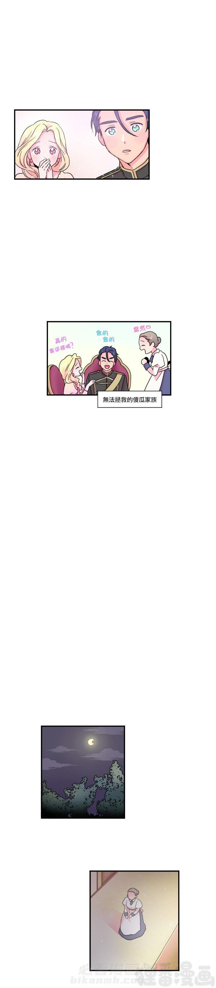 《女爵重生记》漫画最新章节第10话 10免费下拉式在线观看章节第【4】张图片