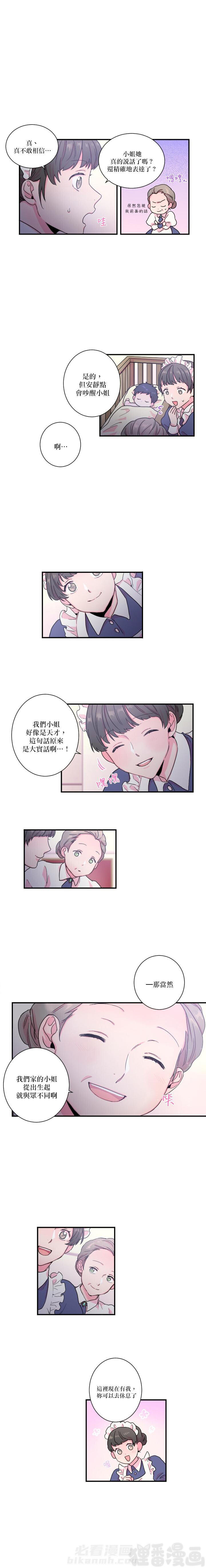 《女爵重生记》漫画最新章节第10话 10免费下拉式在线观看章节第【2】张图片