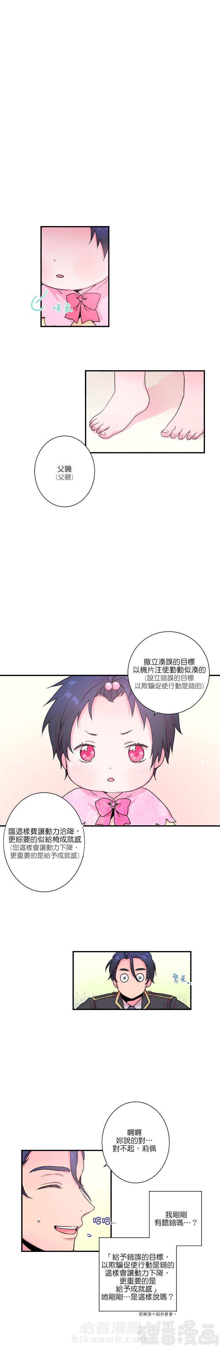 《女爵重生记》漫画最新章节第11话 11免费下拉式在线观看章节第【3】张图片