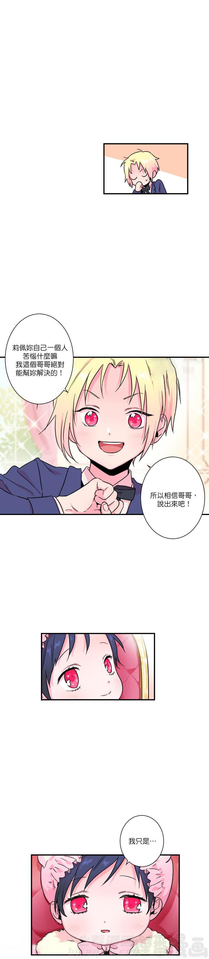 《女爵重生记》漫画最新章节第14话 14免费下拉式在线观看章节第【12】张图片