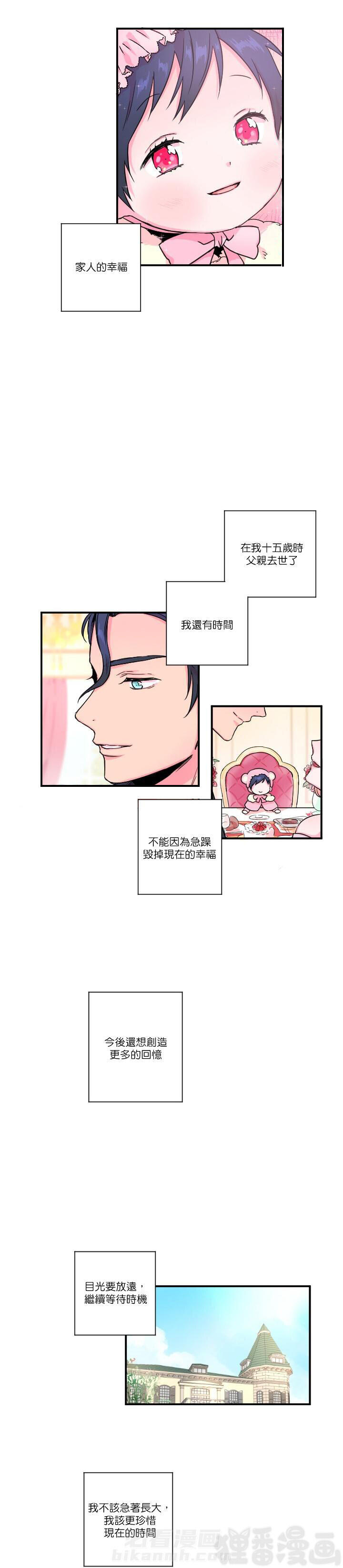 《女爵重生记》漫画最新章节第14话 14免费下拉式在线观看章节第【4】张图片