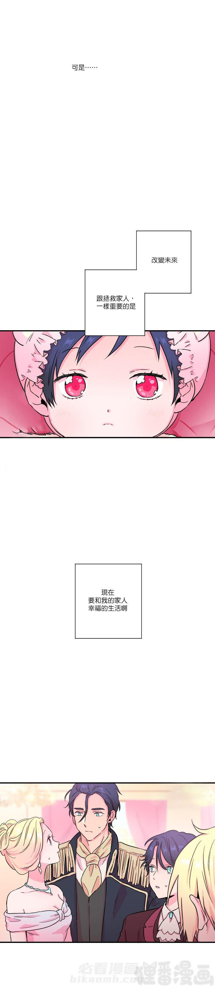 《女爵重生记》漫画最新章节第14话 14免费下拉式在线观看章节第【8】张图片