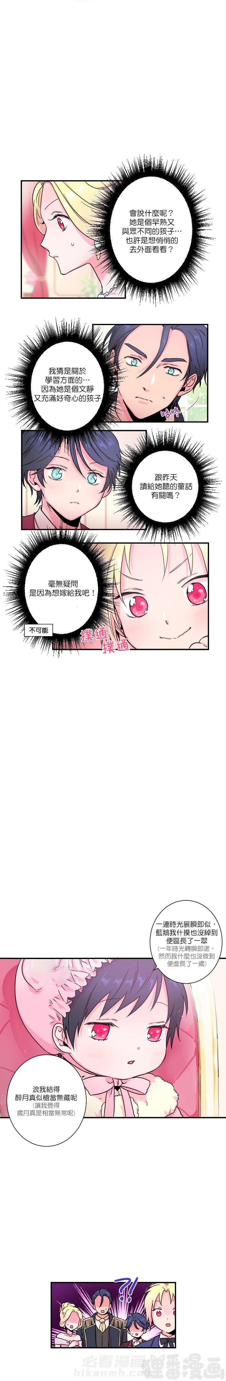 《女爵重生记》漫画最新章节第14话 14免费下拉式在线观看章节第【11】张图片