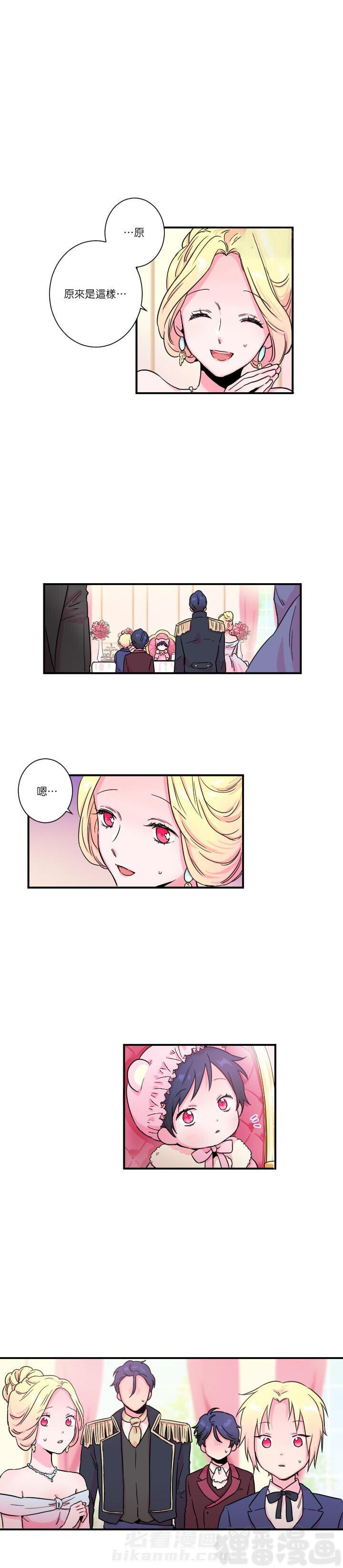 《女爵重生记》漫画最新章节第14话 14免费下拉式在线观看章节第【10】张图片