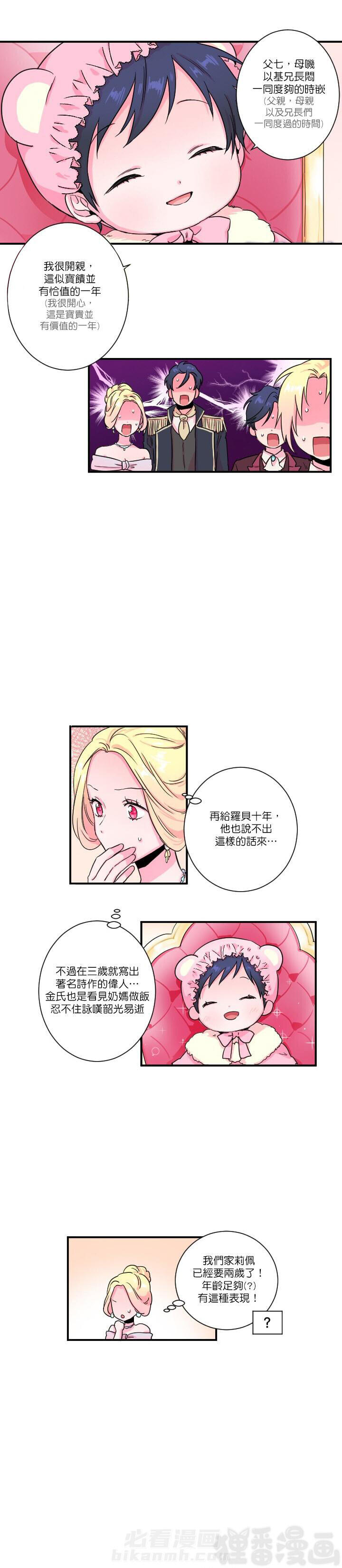 《女爵重生记》漫画最新章节第14话 14免费下拉式在线观看章节第【6】张图片