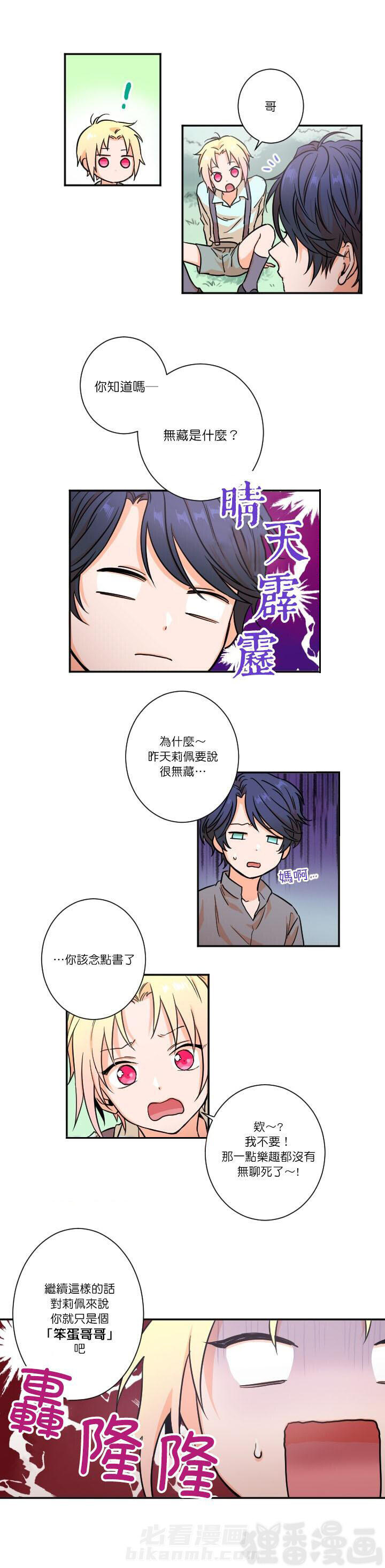 《女爵重生记》漫画最新章节第15话 15免费下拉式在线观看章节第【2】张图片