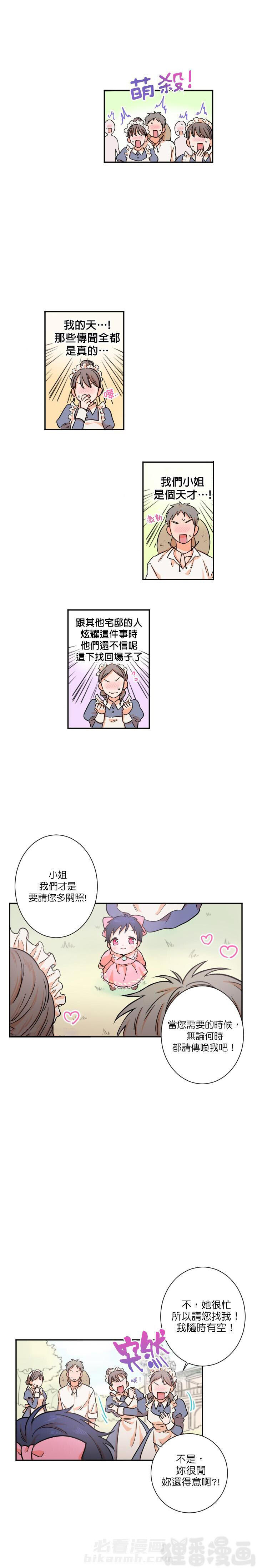 《女爵重生记》漫画最新章节第16话 16免费下拉式在线观看章节第【2】张图片