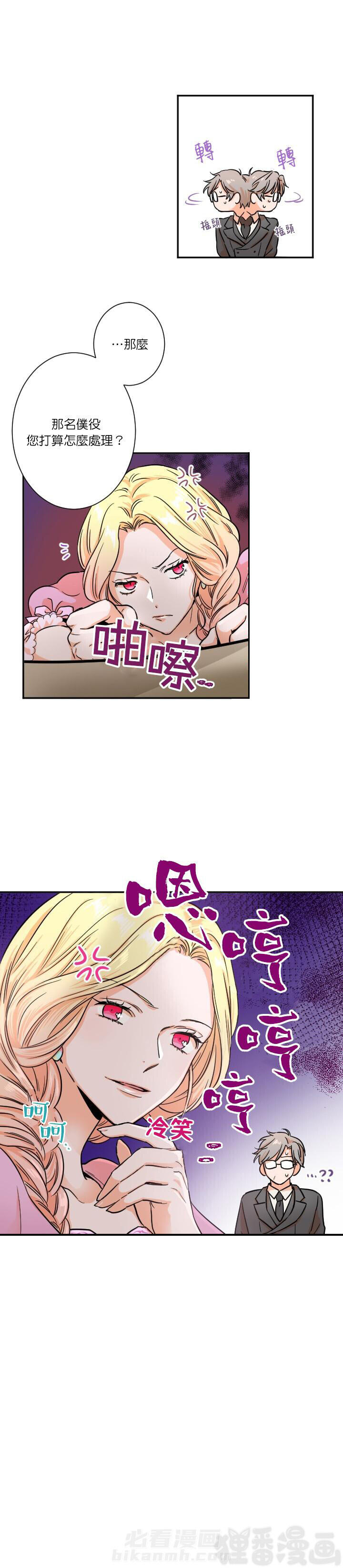 《女爵重生记》漫画最新章节第17话 17免费下拉式在线观看章节第【5】张图片