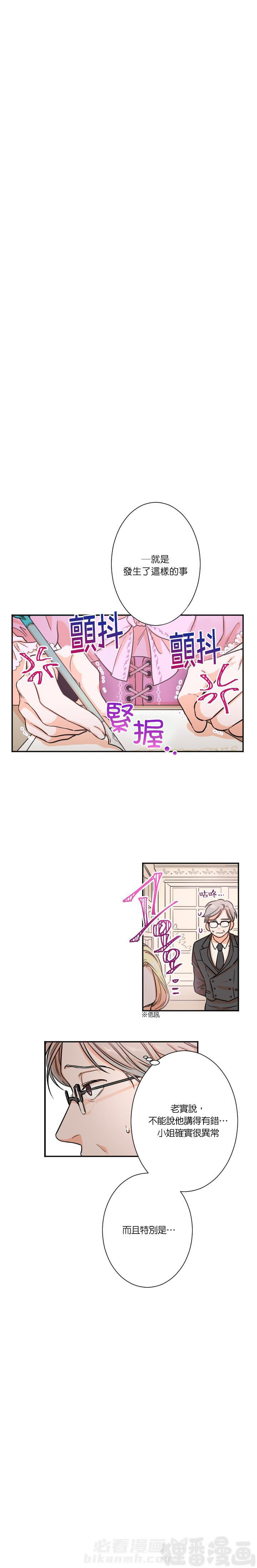 《女爵重生记》漫画最新章节第17话 17免费下拉式在线观看章节第【9】张图片