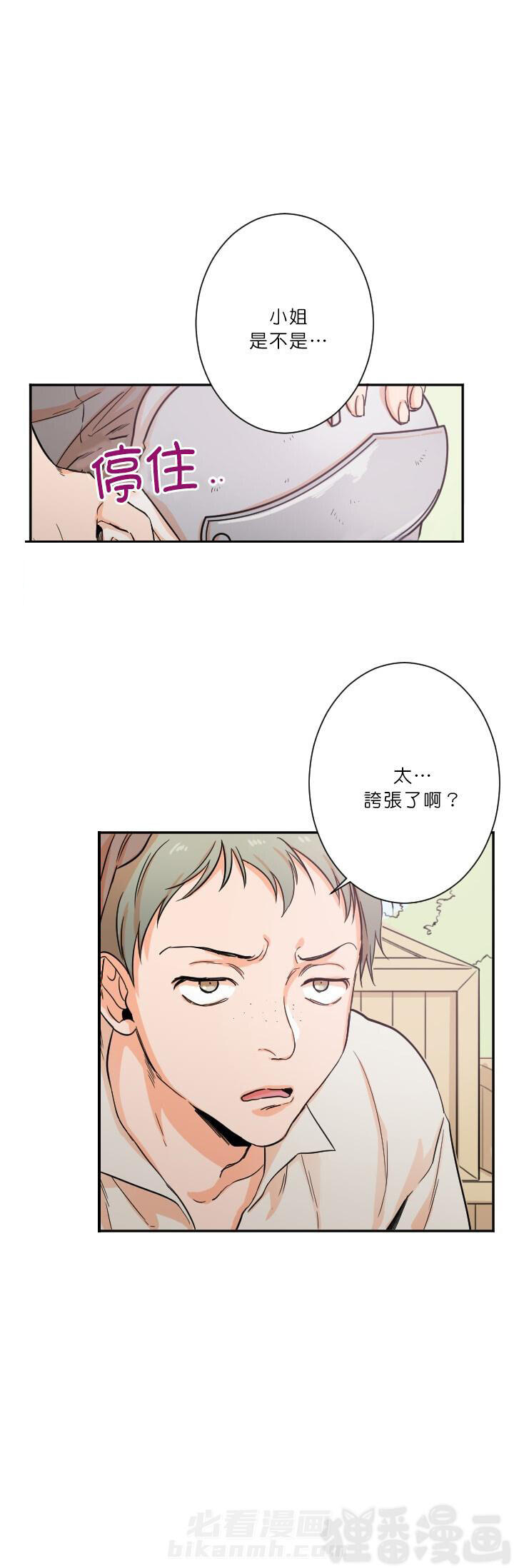 《女爵重生记》漫画最新章节第17话 17免费下拉式在线观看章节第【13】张图片