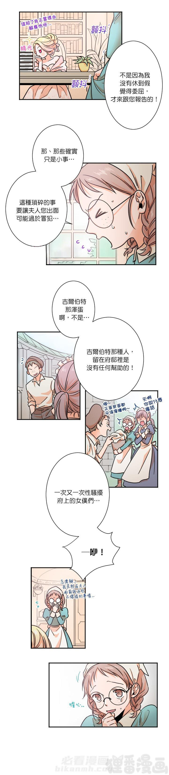 《女爵重生记》漫画最新章节第17话 17免费下拉式在线观看章节第【3】张图片