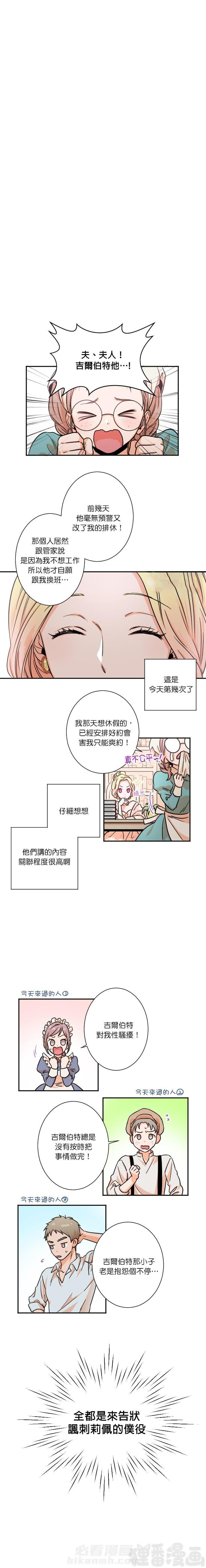 《女爵重生记》漫画最新章节第17话 17免费下拉式在线观看章节第【4】张图片