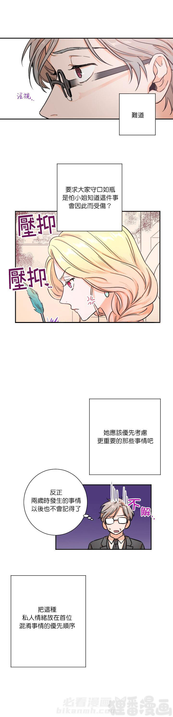 《女爵重生记》漫画最新章节第17话 17免费下拉式在线观看章节第【6】张图片