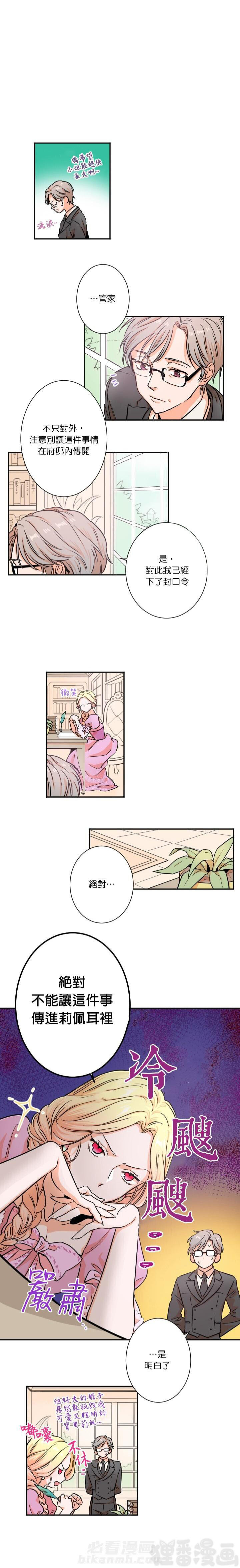 《女爵重生记》漫画最新章节第17话 17免费下拉式在线观看章节第【7】张图片