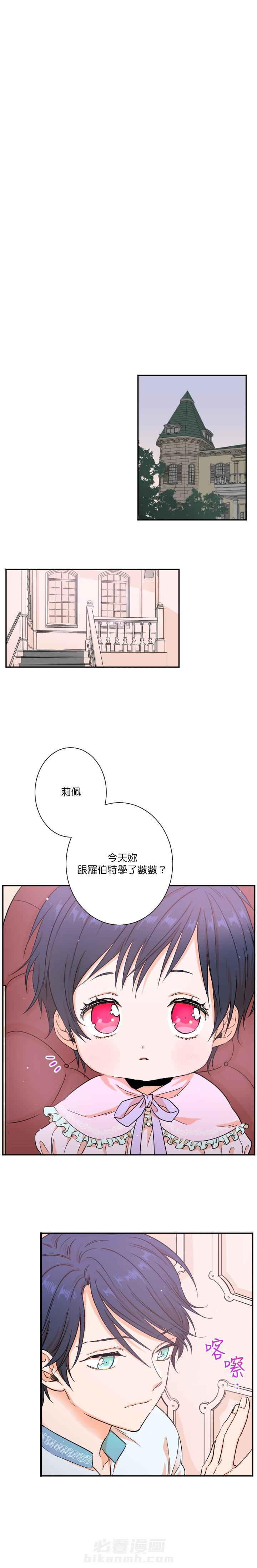 《女爵重生记》漫画最新章节第20话 20免费下拉式在线观看章节第【11】张图片