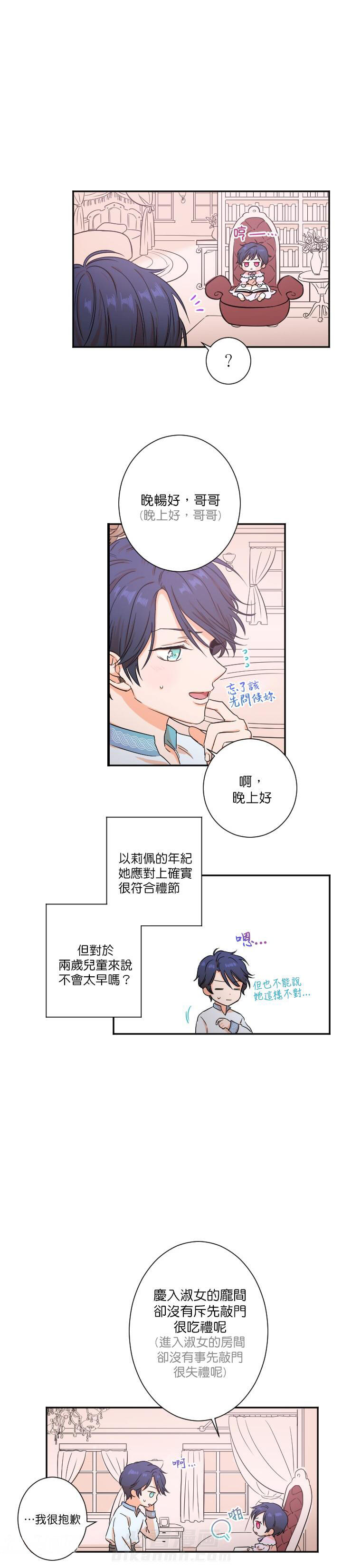 《女爵重生记》漫画最新章节第20话 20免费下拉式在线观看章节第【10】张图片