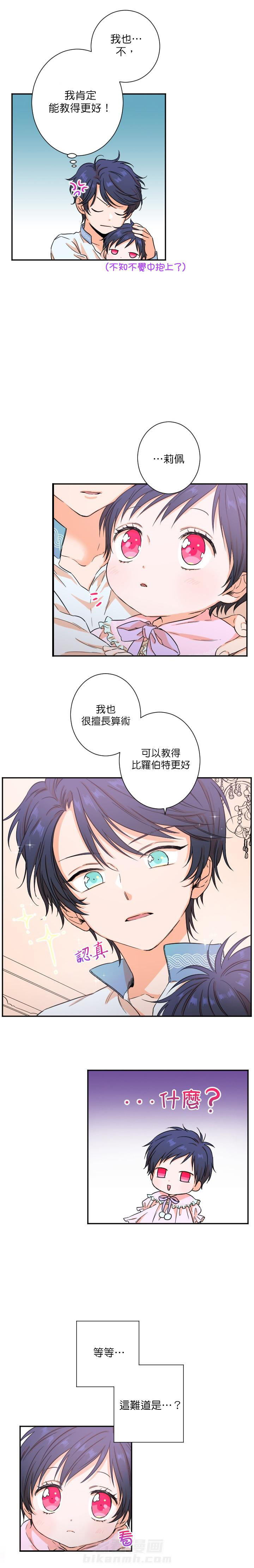 《女爵重生记》漫画最新章节第20话 20免费下拉式在线观看章节第【3】张图片