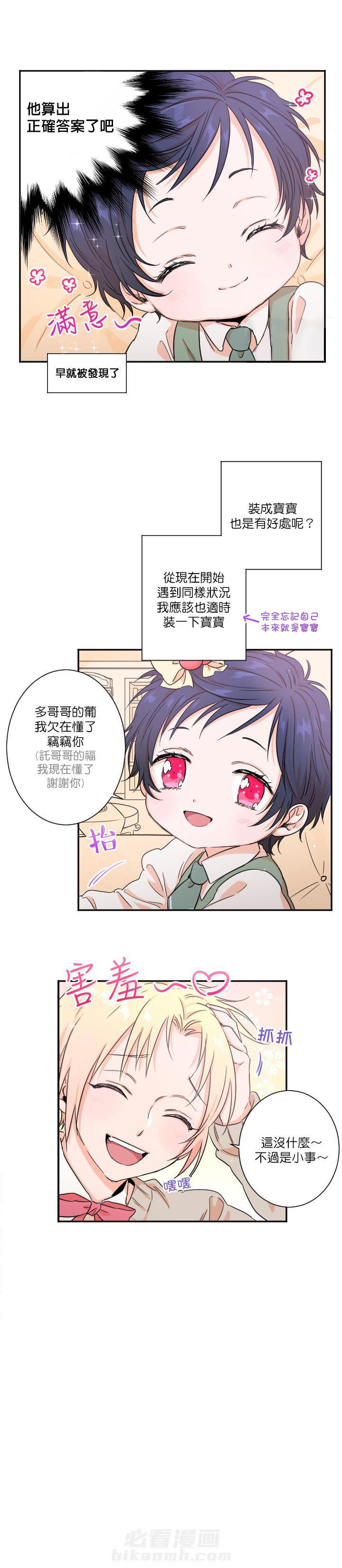 《女爵重生记》漫画最新章节第20话 20免费下拉式在线观看章节第【13】张图片