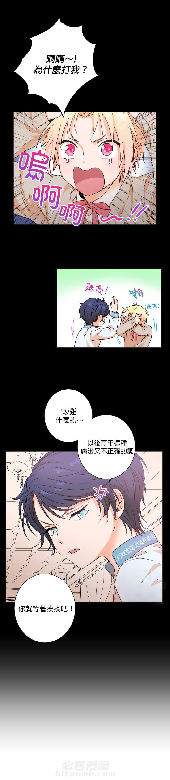 《女爵重生记》漫画最新章节第20话 20免费下拉式在线观看章节第【4】张图片