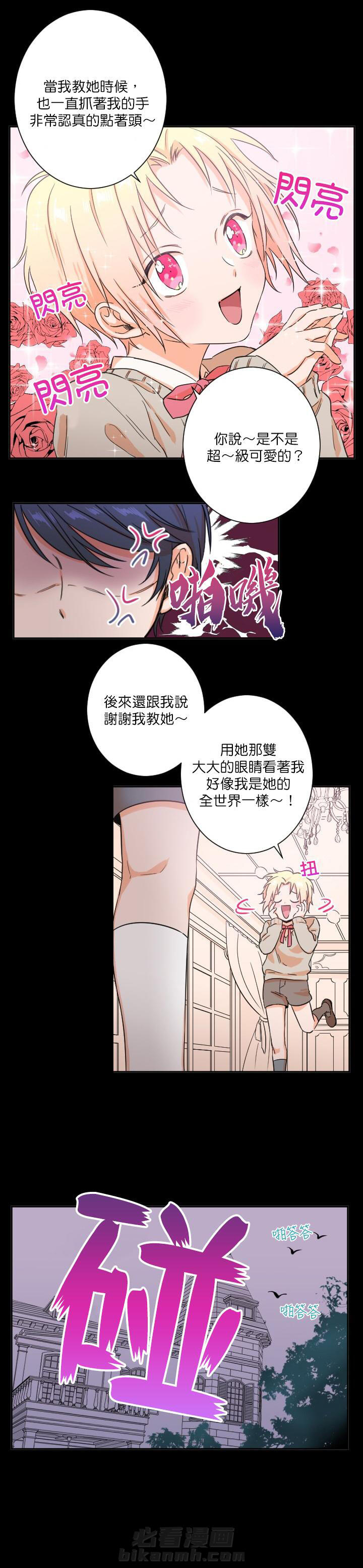 《女爵重生记》漫画最新章节第20话 20免费下拉式在线观看章节第【5】张图片