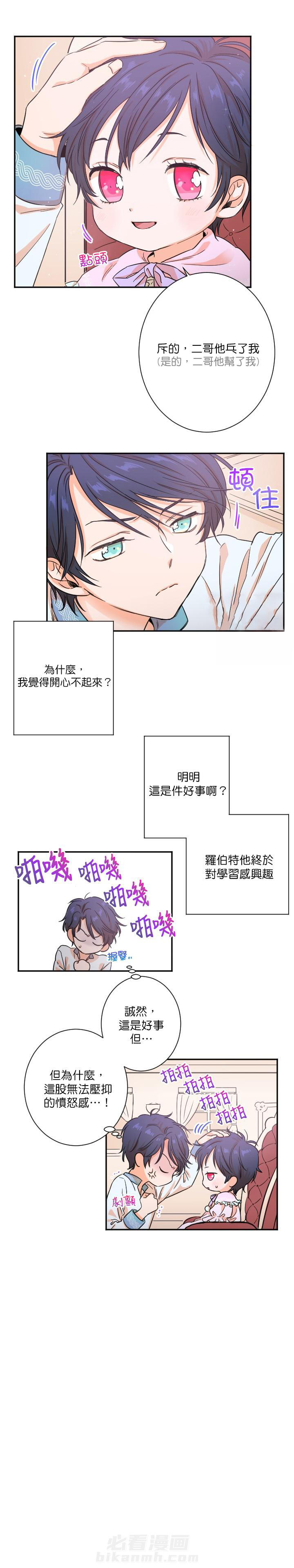 《女爵重生记》漫画最新章节第20话 20免费下拉式在线观看章节第【8】张图片