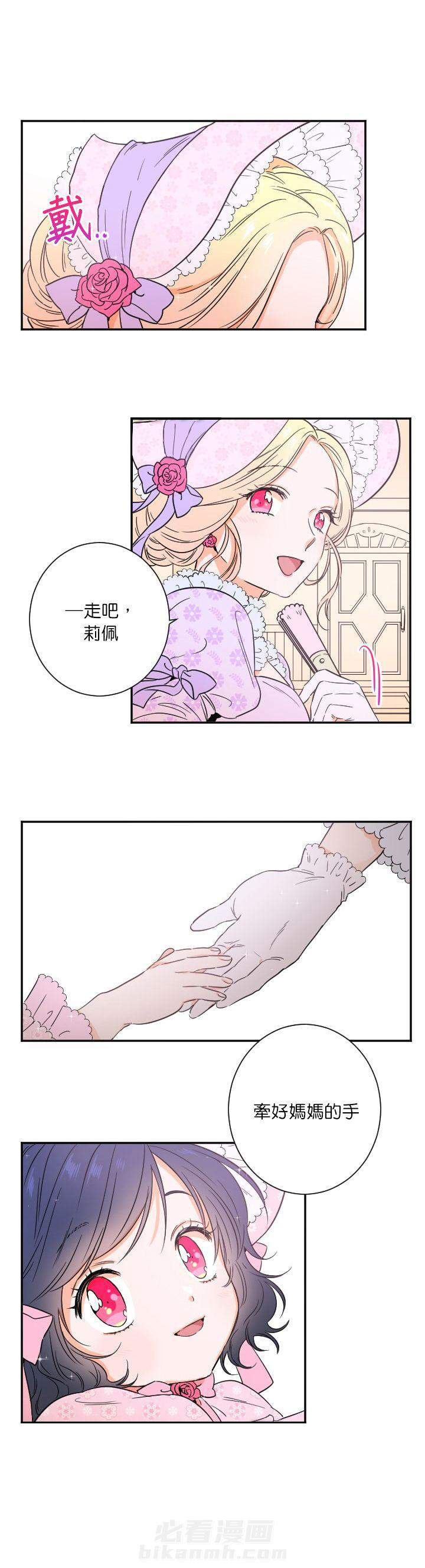 《女爵重生记》漫画最新章节第21话 21免费下拉式在线观看章节第【5】张图片