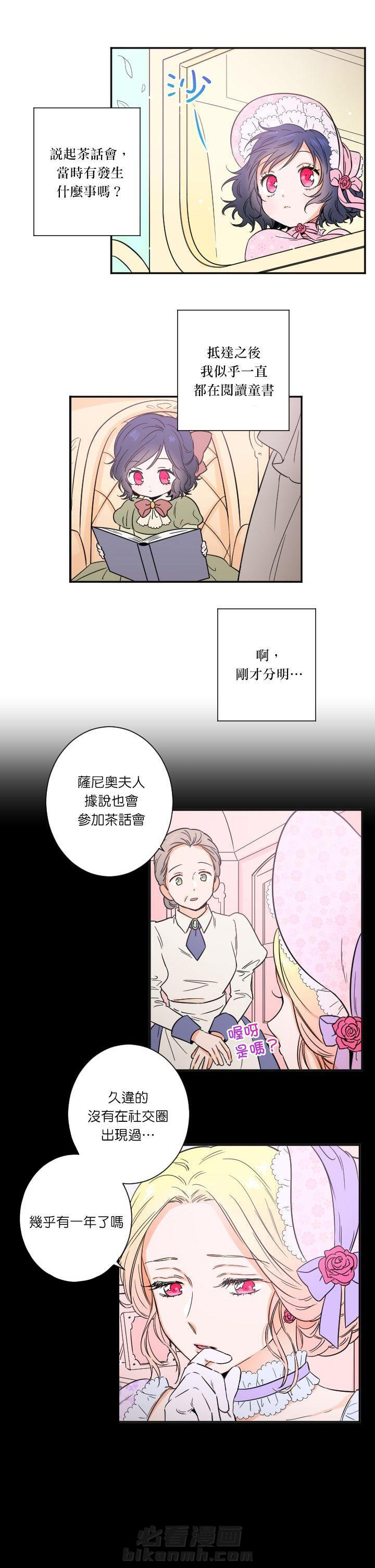 《女爵重生记》漫画最新章节第21话 21免费下拉式在线观看章节第【2】张图片