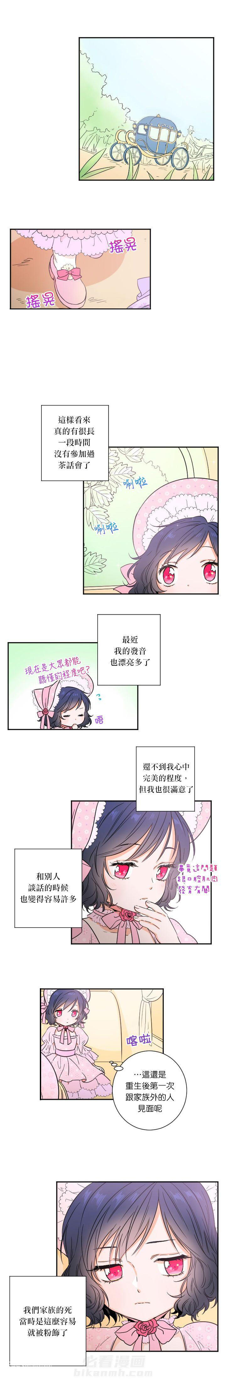 《女爵重生记》漫画最新章节第21话 21免费下拉式在线观看章节第【4】张图片