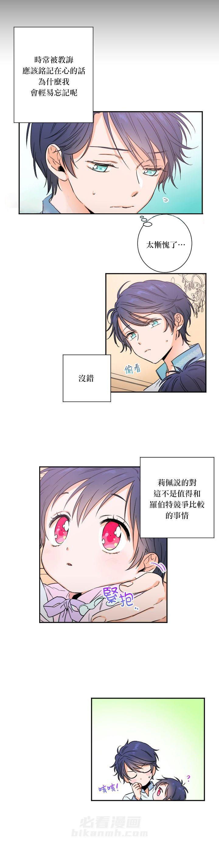 《女爵重生记》漫画最新章节第21话 21免费下拉式在线观看章节第【10】张图片