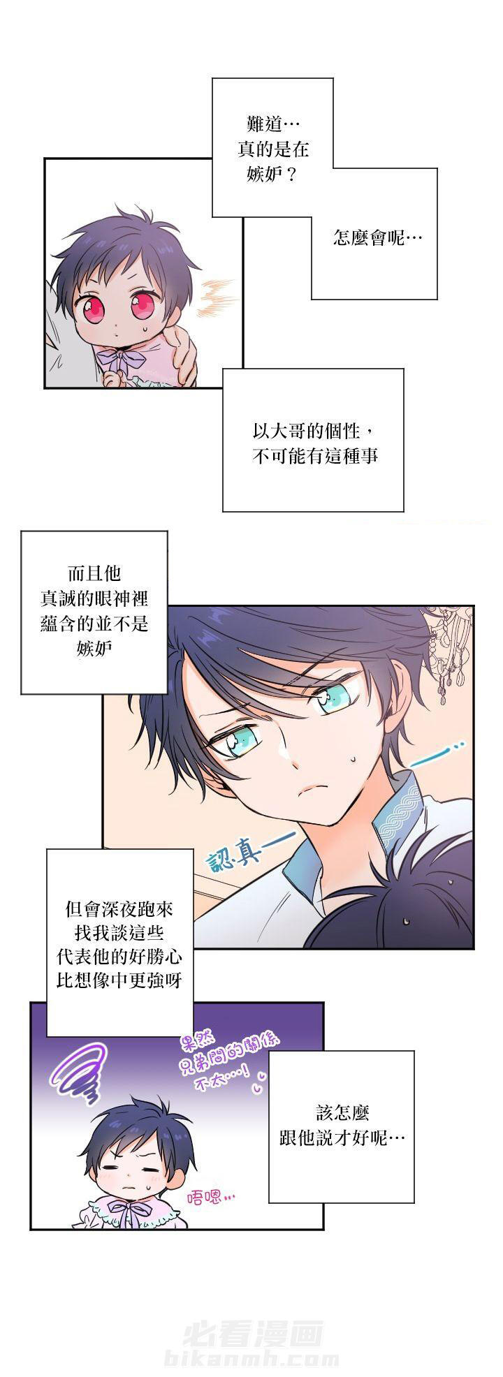 《女爵重生记》漫画最新章节第21话 21免费下拉式在线观看章节第【13】张图片