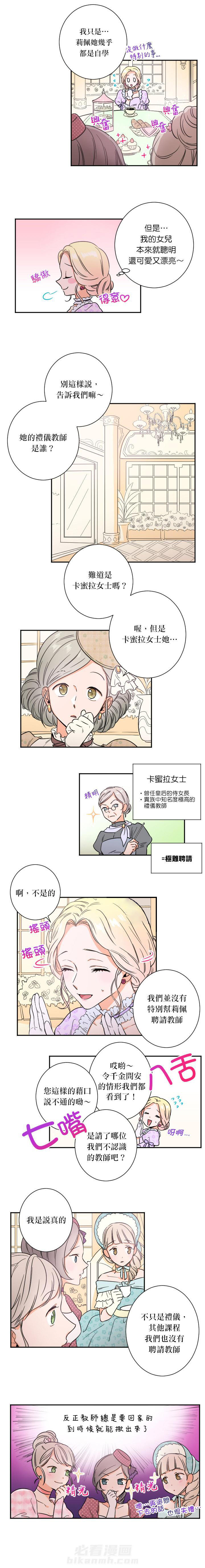 《女爵重生记》漫画最新章节第22话 22免费下拉式在线观看章节第【7】张图片