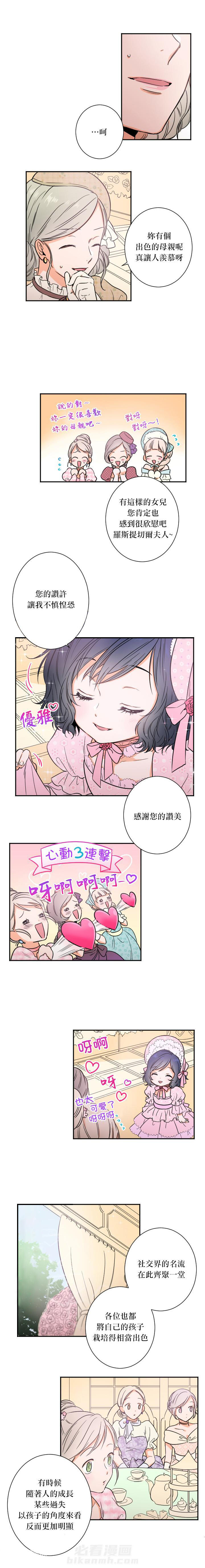 《女爵重生记》漫画最新章节第22话 22免费下拉式在线观看章节第【2】张图片