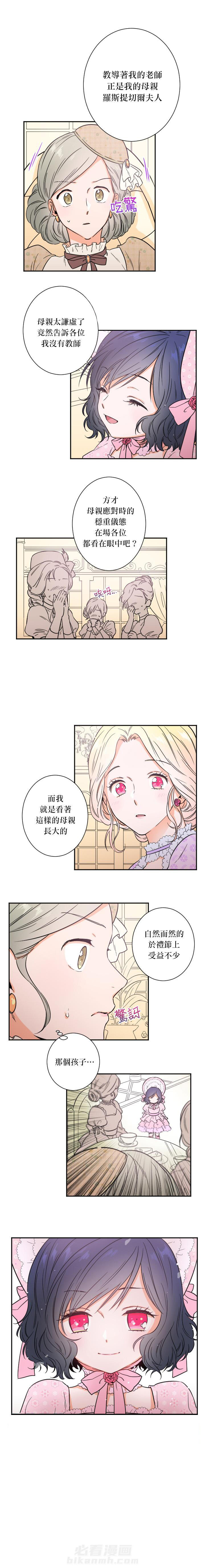 《女爵重生记》漫画最新章节第22话 22免费下拉式在线观看章节第【3】张图片