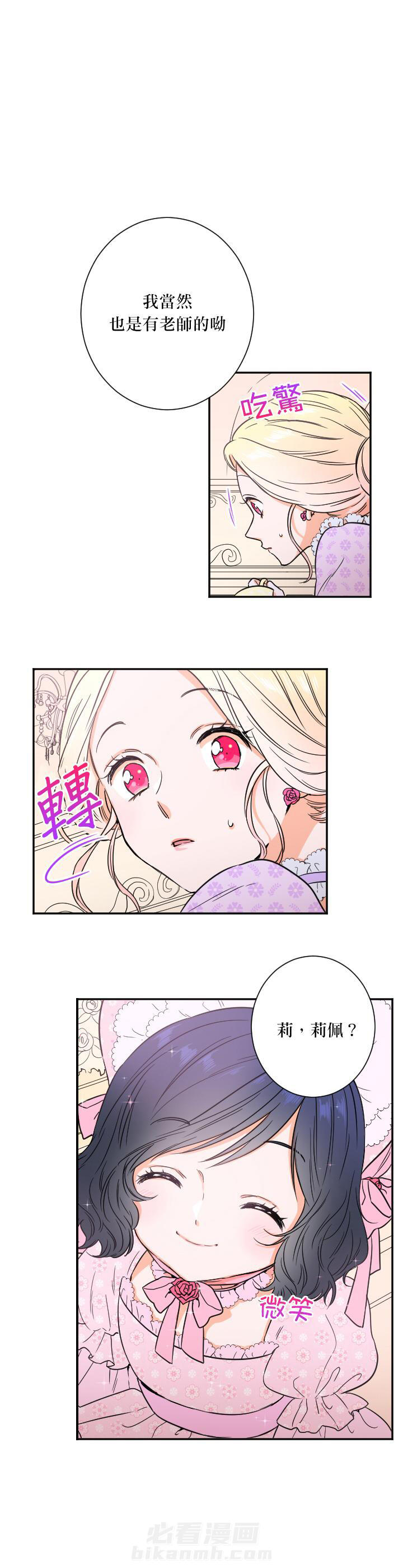 《女爵重生记》漫画最新章节第22话 22免费下拉式在线观看章节第【4】张图片